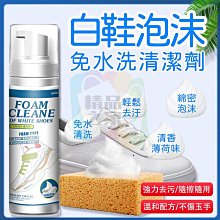 白鞋去汙神器【小麥購物】24H出貨台灣現貨【G094】運動鞋板鞋布鞋女鞋小白鞋去汙清潔泡沫乾洗液擦鞋 清潔神器 鞋子清潔 歷史價格詳細信息