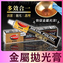 拋光膏 金屬膏 鐵件打磨 金屬拋光 金屬擦亮膏 恢復光澤 零件亮光蠟 180-MP60(白鐵膏 擦亮膏 除鏽膏) 歷史價格詳細信息