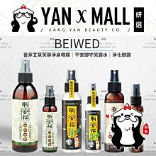 【BEIWED】瓶安福香茅艾草芙蓉淨身噴霧 120ML/瓶 (2入/組) (W93-0753) 歷史價格詳細信息