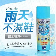 PINOLE 買1送2 防水噴霧(氟素型) 420ml 共3入組 歷史價格詳細信息