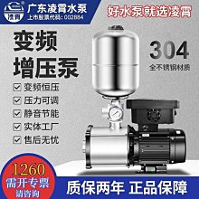 凌霄家用不鏽鋼cmi自動變頻增壓泵恆壓供水加壓泵抽水泵 價格比較,價格查詢,歷史價格詳細信息