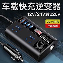車載逆變器12V24V轉220V多功能電源轉換器汽車用大功率充電器插座 歷史價格詳細信息