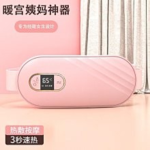 暖宮腰帶新款暖宮帶加熱按摩腰帶姨媽神器發熱暖宮腰帶 歷史價格詳細信息