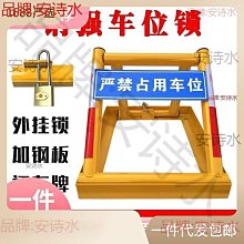 車位鎖 停車位汽車防占地鎖車庫停車樁佔位神器免打孔 歷史價格詳細信息