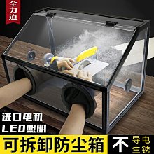 打磨防塵箱雕刻拋光模型打磨吸塵器金銀文玩首飾壹體式防灰防塵罩 歷史價格詳細信息