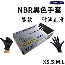 ★Aquaglove★ NBR手套 黑色薄款 丁腈手套 橡膠手套 耐油手套 美髮手套 nitrile手套 黑色手套 價格比較,價格查詢,歷史價格詳細信息