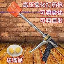 農用噴霧打藥機器霧化水槍桿高壓可調噴頭遠射化水大細霧化果樹高-沐陽家居 歷史價格詳細信息