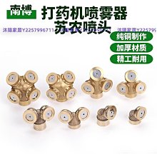 農用噴霧打藥機器霧化水槍桿高壓可調噴頭遠射化水大細霧化果樹高-沐陽家居 歷史價格詳細信息