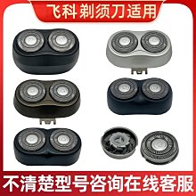 適用飛科FS869電動男士剃須刀旋轉式刮胡刀刀頭刀片充電器線配件 歷史價格詳細信息
