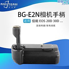 單眼手柄bg-e2n適用於20d 30d 40d 50d單眼相機手柄盒 歷史價格詳細信息