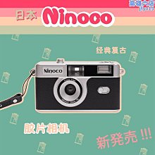 ninoco底片相機135復古彩色膠捲傻瓜照相機帶閃光燈非拍立得 歷史價格詳細信息