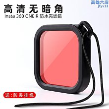 適用Insta360oneR 4K一I英寸徠卡相機防水殼紅粉紫濾鏡潛水濾鏡 歷史價格詳細信息