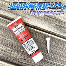 新型除霉凝膠【小麥購物】24H出貨台灣現貨【Y200】防霉 除黴 黴菌  凝膠 除黴劑 廚房 浴室 清潔黴菌剋星除黴 歷史價格詳細信息