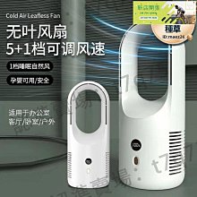 【現貨】無葉風扇空調扇 冷風扇 智能數顯 製冷電風扇 靜音無葉風扇 辦公室無葉風扇 桌面無葉風扇 家用無葉風扇 歷史價格詳細信息