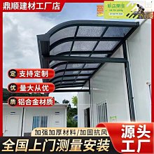 鋁合金雨棚戶外防雨陽別墅大門頭屋簷庭院遮陽棚窗戶雨搭陽光棚 歷史價格詳細信息