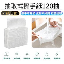抽取式擦手紙 120抽【小麥購物】【B020】紙巾 衛生巾 擦手紙 衛生紙 廚房紙巾 擦手巾 去油污紙 吸油紙 清潔 歷史價格詳細信息