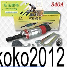【現貨】上海S40A 氣動砂輪機氣磨機  JBT7172刻磨機 內孔研磨機 價格比較,價格查詢,歷史價格詳細信息