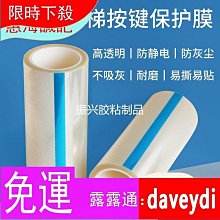 電梯按鍵保護膜透明自粘貼紙觸控屏幕顯示器防靜電耐高溫防護貼膜 歷史價格詳細信息