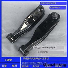 五菱榮光S小卡單雙排貨車 下擺臂6407 6450下支臂及球頭總成 價格比較,價格查詢,歷史價格詳細信息