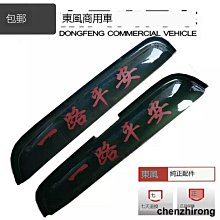 東風天錦KRVR貨車自卸車翻鬥車駕駛室配件側板大燈框霧燈踏板護罩 歷史價格詳細信息