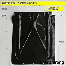 東風天錦KRVR貨車自卸車翻鬥車駕駛室配件側板大燈框霧燈踏板護罩 歷史價格詳細信息