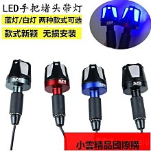 摩托車手把堵頭踏板車改裝配件車把平衡手把堵改裝把手塞握把堵頭現貨機車配件零件改裝 歷史價格詳細信息