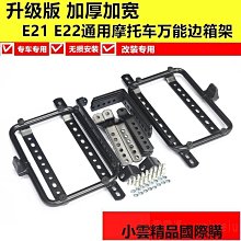 摩托車鋁合金和邊箱,超值性價比三箱通用改裝 歷史價格詳細信息