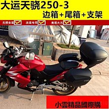 DL250邊箱摩托車鋁合金三箱GW250飛致250側箱通用尾箱后備箱防水  露天市集  全台最大的網路購物市集 歷史價格詳細信息