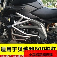 適用於貝納利TNT25保險槓國4小黃龍250護槓防摔膠BJ250-15改裝 歷史價格詳細信息