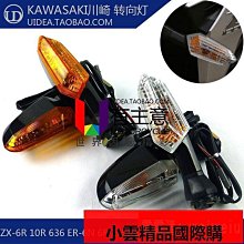 川崎ZX-6R 10R 636 ER-6N 6F Z750 Z1000 摩托車前轉向燈後轉彎 價格比較,價格查詢,歷史價格詳細信息