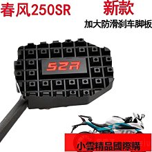 春風摩托車配件20-21款400NK650改裝加大剎車踏板腳板邊撐腳墊防 歷史價格詳細信息