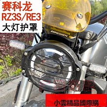 賽科龍RX3S/RX4/RX500  摩托車改裝大燈罩 大燈網 保護罩 大燈罩 歷史價格詳細信息