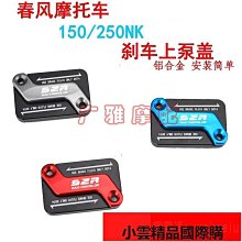 摩托車配件適用春風250SR 450SR改裝不銹鋼手把堵車把塞平衡堵頭 歷史價格詳細信息