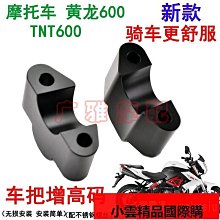 摩托車增高碼變徑龍頭車把壓碼改裝鋁合金加高碼方向把固定壓塊28 歷史價格詳細信息