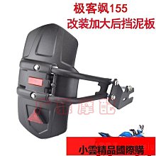 適用鈴木GSX150F極客颯155NK改裝剎車腳踏加大防滑剎車腳踩墊踏板 歷史價格詳細信息