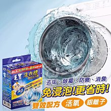 毛寶 洗衣槽專用清潔劑 去汙劑 超酵素活氧 除菌  現貨 蝦皮直送 歷史價格詳細信息