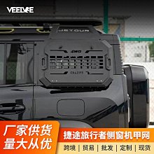捷途旅行者車頂行李架框山海T2改裝折疊爬梯拓展平臺側邊帳篷書包 歷史價格詳細信息