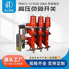FKN12-12 10KV 戶內高壓真空負荷開關 隔離開關 熔斷式組合開關 歷史價格詳細信息