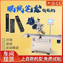 自動貼標機 紙箱塑料盒瓶蓋保護膜全自動貼標機 歷史價格詳細信息