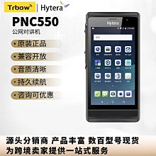 海能達PDC550數字對講機DMR公網4G全網通雙模智能視頻防水對講機 歷史價格詳細信息