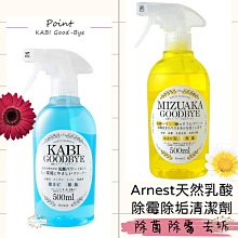 日本 ARNEST 清潔噴霧 乳酸防霉除菌噴霧 排水管清潔酵素粉 水垢乳酸清潔噴霧 廚房油污清潔噴霧 歷史價格詳細信息