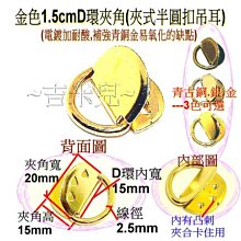 ~吉米兒~金色系列-1cm高級合金扁型D型環吊耳(提耳)金銀黑古 歷史價格詳細信息