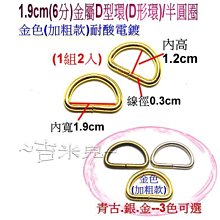 ~吉米兒~金色系列-1cm高級合金扁型D型環吊耳(提耳)金銀黑古 歷史價格詳細信息