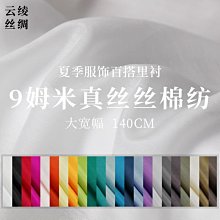 純色真絲棉綢 夏季 親膚透氣 涼爽 太極服布料 家居服面料 歷史價格詳細信息
