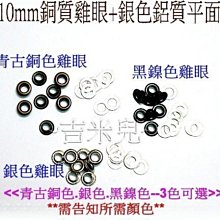 ~吉米兒~金色系列-1cm高級合金扁型D型環吊耳(提耳)金銀黑古 歷史價格詳細信息