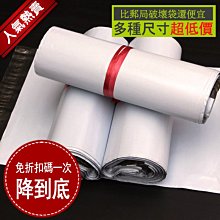 破壞袋【小麥購物】24H出貨台灣現貨【C263】包材 寄件 包貨袋 送貨袋 袋子 黏貼袋 取貨袋 耗材 快遞袋 超商 袋 歷史價格詳細信息