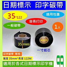 一般碳帶 35mm*122M 日期色帶 DY-8手動色帶打碼機 手壓日期標示機印字機 製造 日期碳帶 高速電動連續打印機 價格比較,價格查詢,歷史價格詳細信息