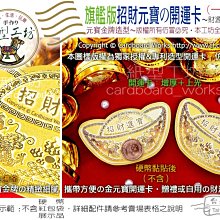 ✿紙型工坊E好神公仔の文創商品 【旗艦版招財元寶の開運卡(一元復始)】招財卡/開運錢母卡/開運招財/福袋/紅包袋/財神 價格比較,價格查詢,歷史價格詳細信息