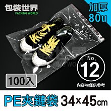 12號加厚型PE夾鏈袋 夾鍊袋 由任袋 厚0.05mm不易破(450*340mm)100入＊台灣製造 品質保證 歷史價格詳細信息