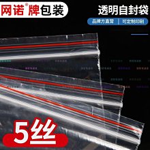 （京野生活館）網諾牌自封袋10*25*12密封袋遙控器袋塑料袋數碼高清線袋子100只 歷史價格詳細信息